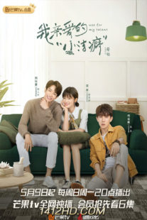 ซีรี่ย์จีน USE FOR MY TALENT สุภาพบุรุษสุดสะอาด (2021) ซับไทย 24 ตอนจบ