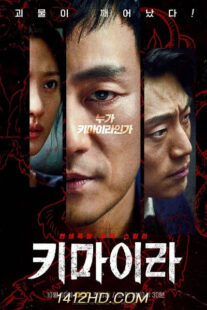 ดูซีรี่ย์ Chimera คดีลับไคเมร่า (2021) 16 ตอนจบ พากย์ไทย