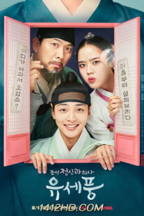 ดูซีรีย์ Poong the Joseon Psychiatrist (2022) 12 ตอนจบ พากย์ไทย
