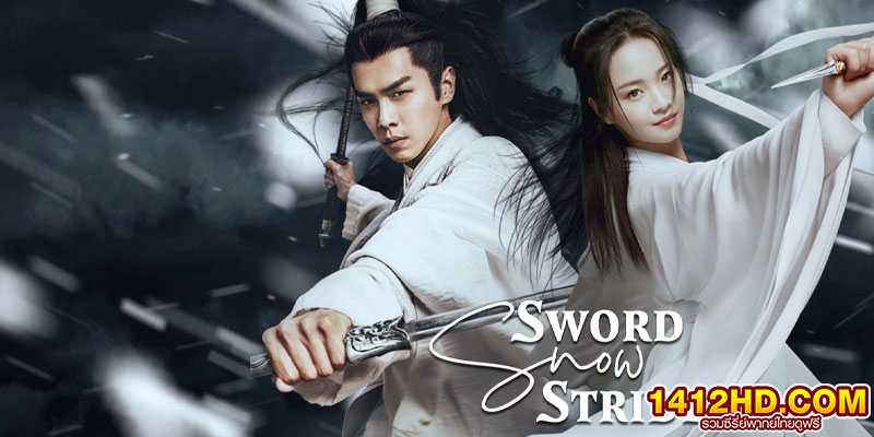 ดาบพิฆาตกลางหิมะ Sword Snow Stride