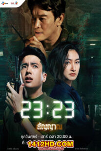 ดูซีรี่ย์ 23:23 สัญญาสัญญาณ (2023) TrueID