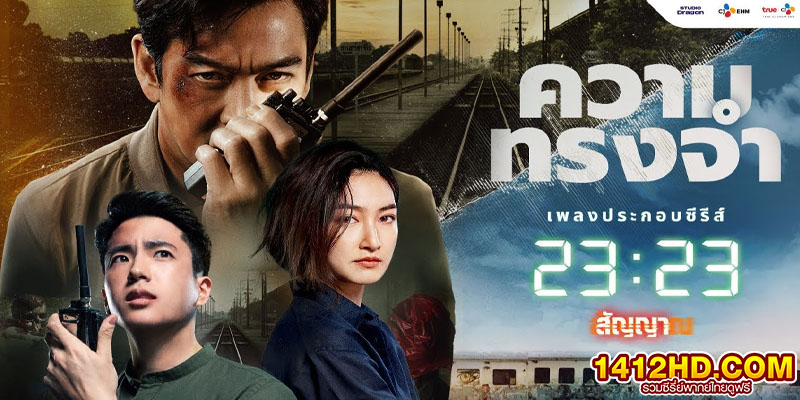 23:23 สัญญาสัญญาณ