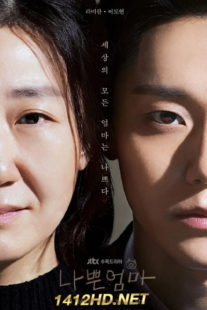 ดูซีรี่ย์ แม่ดี แม่ร้าย The Good Bad Mother (2023) ซับไทย 16 ตอนจบ