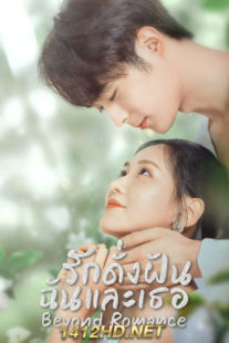 ดูซีรี่ย์ รักดั่งฝัน ฉันและเธอ Beyond Romance (2023) ซับไทย