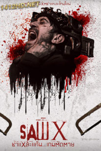 ดูหนัง Saw X ชำแหละแค้น เกมตัดตาย (2023) เต็มเรื่อง-พากย์ไทย