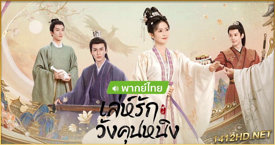 ดูซีรี่ย์ อัศวินพันธุ์แปลก