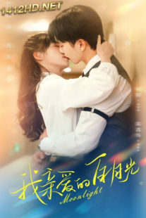 ดูซีรี่ย์จีน Moonlight (2023) หนึ่งจันทร์กลางดวงใจ พากย์ไทย EP.1-21 (จบ)