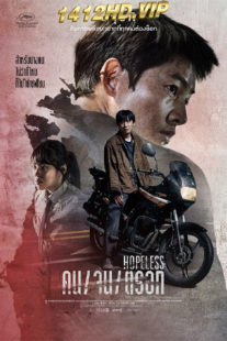 ดูหนัง Hopeless คน/จน/ตรอก (2023) พากย์ไทย-HD