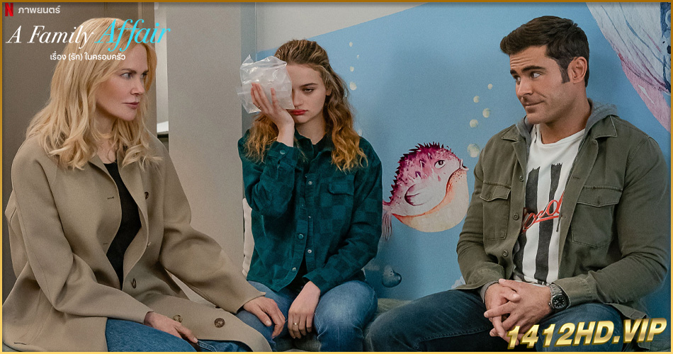 ดูหนัง เรื่อง (รัก) ในครอบครัว A Family Affair (2024) พากย์ไทย Netflix