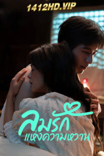 ดูซีรี่ย์ Spring Burning ลมรักแห่งความหวาน (2025) 24 ตอนจบ/ซับไทย