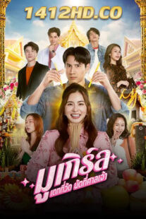 ดูซีรี่ย์ MU-Girl Miracle Matchmaking มูเกิร์ล เดทที่วัด นัดที่ศาลเจ้า (2025) EP.1-12 (จบ)